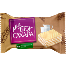 Вафли "Мне без сахара" молочные